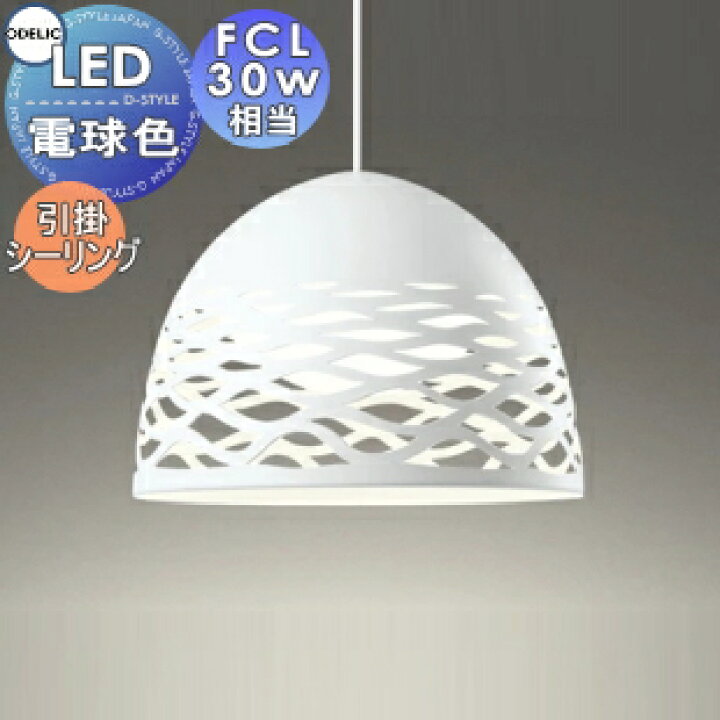 楽天市場】オーデリック ODELIC ペンダントライト OP252818LR 引掛  