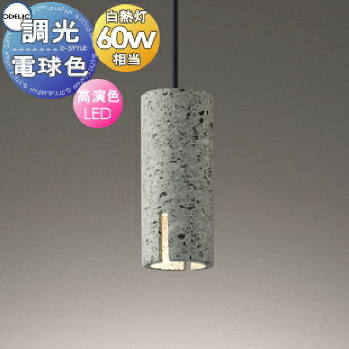 楽天市場】照明 おしゃれ かわいいオーデリック ODELIC調光ペンダント 