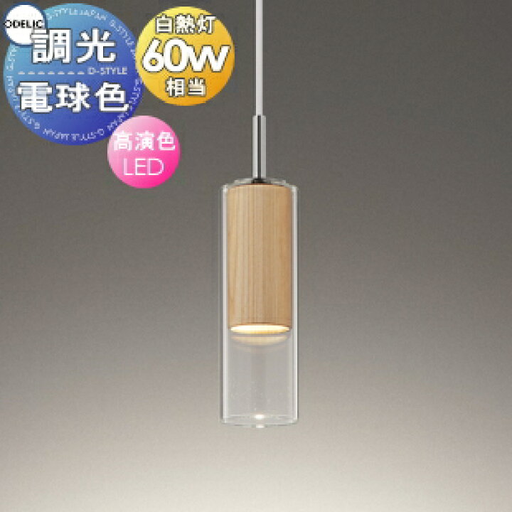 楽天市場】照明 おしゃれ かわいいオーデリック ODELIC調光ペンダント  