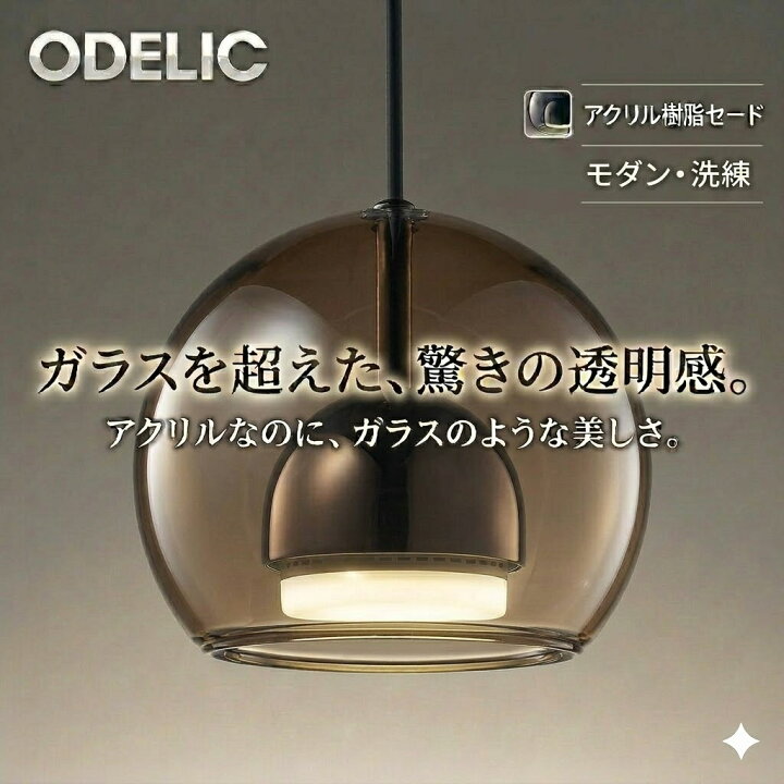 楽天市場】照明 おしゃれオーデリック ODELICペンダントライト 