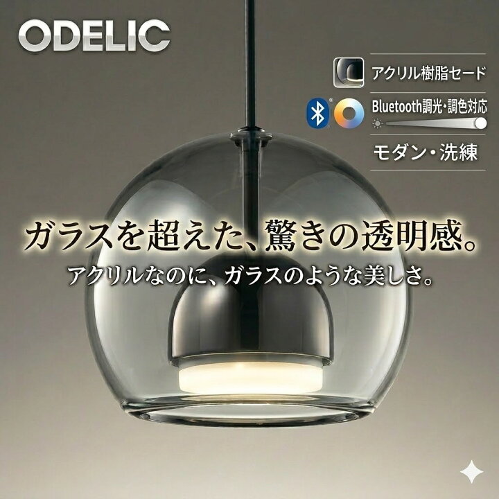 楽天市場】照明 おしゃれオーデリック ODELIC調光調色ペンダントライト 
