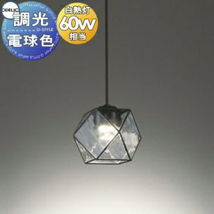 楽天市場】照明 おしゃれオーデリック ODELICペンダントライト 