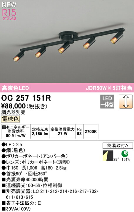 楽天市場】照明 おしゃれ ライトオーデリック ODELIC調光シャンデリアOC257151R 電球色黒色 簡易取付A LEDランプ JDR50W×5灯相当 超小型スポットライトを用いたミニマルデザインの多灯型照明 : あかりSHOP D-STYLE 楽天市場】照明 おしゃれ ライトオーデリック ODELIC調光シャンデリアOC257151R 電球色黒色 簡易取付A LEDランプ JDR50W×5灯相当 超小型スポットライトを用いたミニマルデザインの多灯型照明 : あかりSHOP D-STYLE