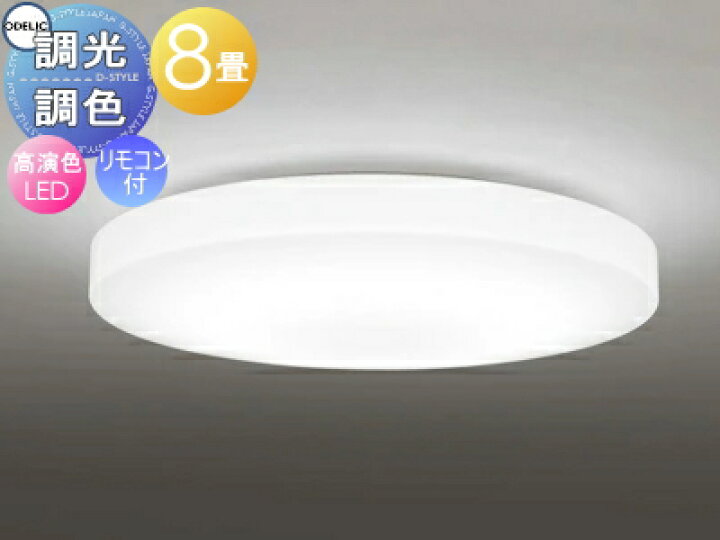 楽天市場】オーデリック ODELIC 調光調色シーリングライト OL251614R 