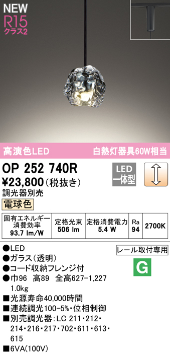 業界No.1 オーデリック OP252740R ペンダントライト 調光 調光器別売 