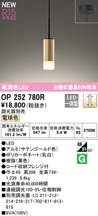 楽天市場】オーデリック ODELIC 調光ペンダントライト OP252780R 