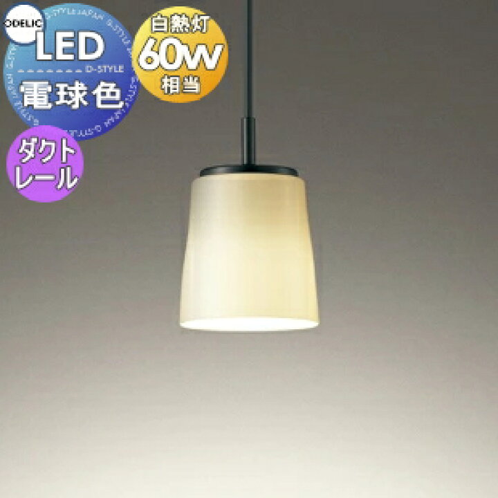 楽天市場】照明 おしゃれオーデリック ODELICペンダントライト 