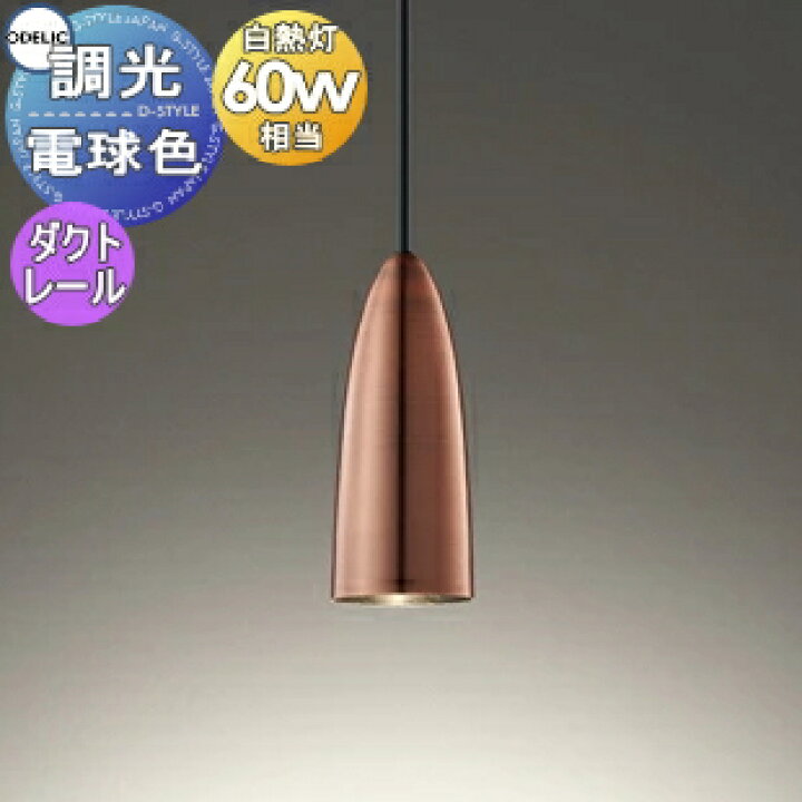 楽天市場】オーデリック ODELIC 調光ペンダントライト OP252809R  