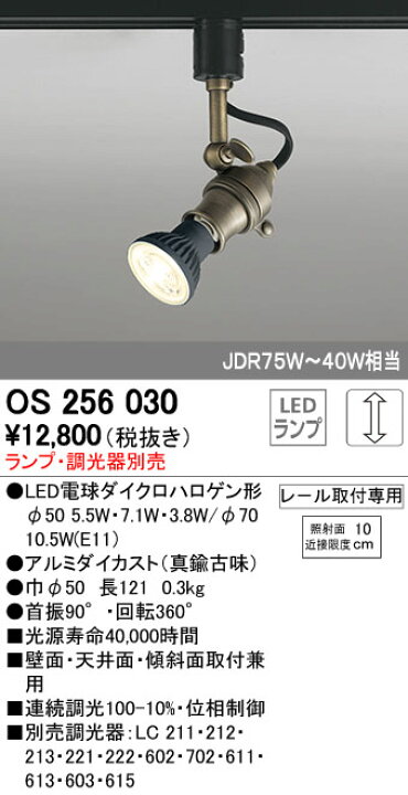 楽天市場】照明 おしゃれオーデリック ODELIC スポットライト OS256030  