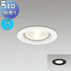 �Ɩ� �������_�E�����C�g OD058047 �I�t�z���C�g�F OD058048 �u���b�N ��50�����v�p �����EJDR50W���� ��������75mm LED�d���ʔ���