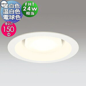 �I�[�f���b�N ODELIC�x�[�X�_�E�����C�g OD361363NR �����F OD361363WR �����F OD361363LR �d���F �I�t�z���C�g �g�U�z�� �����v�����\�^ FHT24W���� ��������150mm