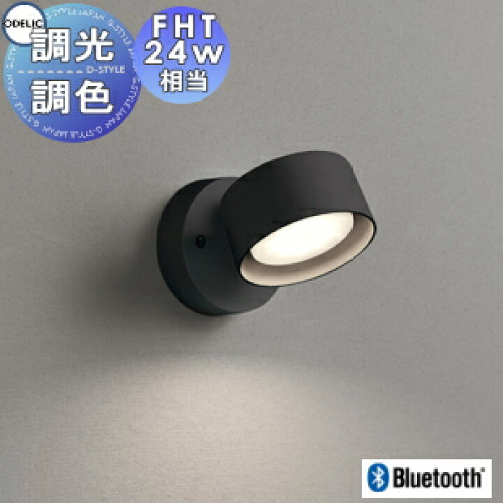楽天市場】照明 おしゃれオーデリック ODELIC 調光・調色スポットライトOS256578BC 電球色〜昼光色フレンジタイプ ブラック 拡散配光109°Bluetooth対応 FHT24W相当 : あかりSHOP D-STYLE 楽天市場】照明 おしゃれオーデリック ODELIC 調光・調色スポットライトOS256578BC 電球色〜昼光色フレンジタイプ ブラック 拡散配光109°Bluetooth対応 FHT24W相当 : あかりSHOP D-STYLE