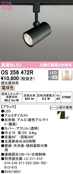 楽天市場】照明 おしゃれオーデリック ODELIC調光スポットライト 
