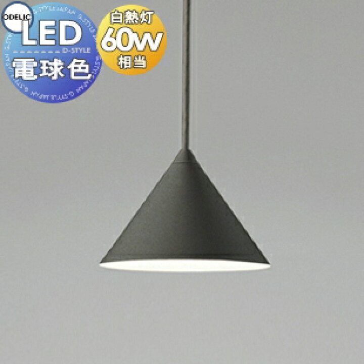 楽天市場】照明 おしゃれオーデリック ODELICペンダントライト 