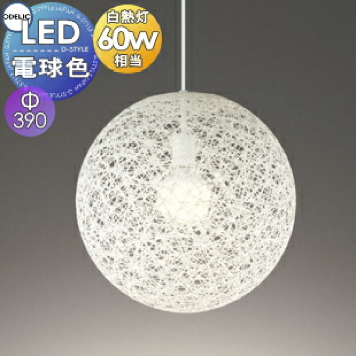 楽天市場】照明 おしゃれオーデリック ODELICペンダントライト 