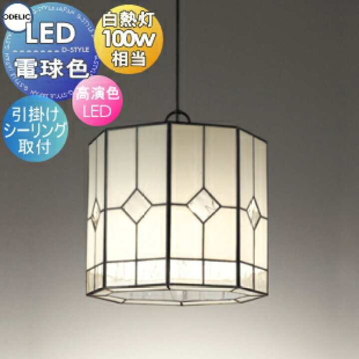 楽天市場】照明 おしゃれオーデリック ODELICペンダントライト 