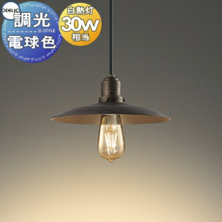 楽天市場】照明 おしゃれオーデリック ODELICペンダントライト 