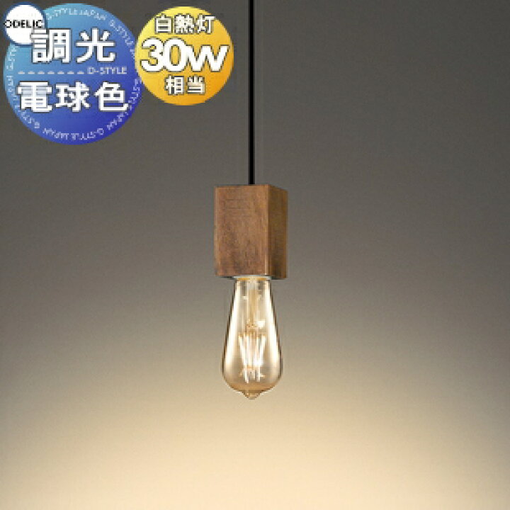 楽天市場】照明 おしゃれオーデリック ODELICペンダントライト 