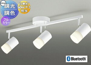 オーデリック LED照明 スポットライト 3個 ダクトレール用 照明 