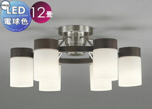 照明 おしゃれ シンプル モダン LEDオーデリック ODELIC シャンデリア OC257068LR 電球色 シックな空間に映える木のあかり 〜12畳