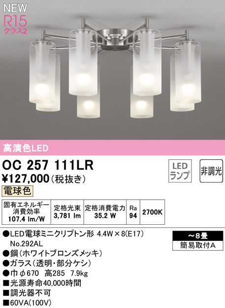 送料無料) オーデリック OC257099WR シャンデリア LEDランプ 温白色 非調光 ODELIC 通販 