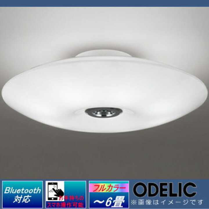 オーデリック シーリングライト LED一体型 温白色 多目的ベースライト 調光器不可 ODELIC