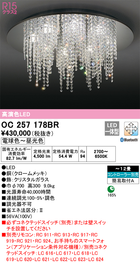 20830円 当社の オーデリック ODELIC OL291493BCR LEDシーリングライト