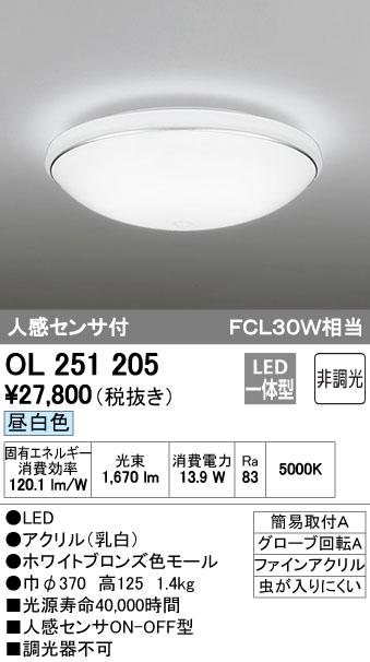 照明 おしゃれ ライトオーデリック ODELIC 小型シーリングライト内玄関用OL251205 昼白色OL251206 電球色ホワイトブロンズ色モール  人感センサ付・FCL30W相当 | あかりＳＨＯＰ　Ｄ-ＳＴＹＬＥ