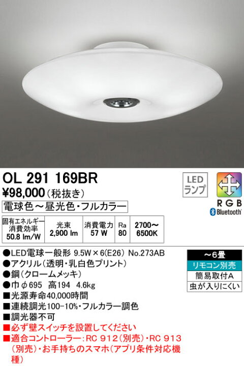 楽天市場】照明 おしゃれ ライトオーデリック ODELIC フルカラー調光調 