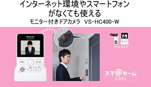 魅了 Panasonic パナソニック モニター付きドアカメラ Vs Hc400 W 配線工事が不要 無線でつながるマンションにおすすめ 玄関ドアにかけて固定するかんたん設置 インターホン ドアホン 激安の Stahl Tranberg Com