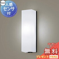 楽天市場】パナソニック 屋外照明 センサーの通販