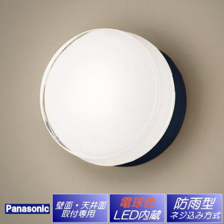 楽天市場 エクステリア 屋外 照明 ライト パナソニック Panasonic 照明器具 Lgwle1 オフブラック 壁直付型ブラケットライト ポーチライト 門柱灯 Led 電球色 あかりshop d style 楽天市場 エクステリア 屋外 照明 ライト パナソニック Panasonic 照明器具 Lgwle1 オフブラック 壁直付型ブラケットライト ポーチライト 門柱灯 Led 電球色 あかりshop d style