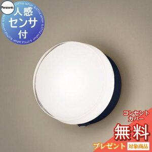 エクステリア 屋外 照明 ライト パナソニック(Panasonic)照明器具 LGWC80317KLE1 オフブラック FreePaお出迎え 明るさセンサ付 段調光省エネ型 ブラケットライト ポーチライト 玄関灯 門柱灯 LED 電