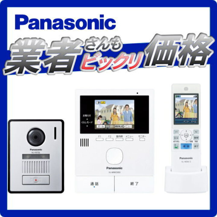楽天市場 Panasonic パナソニック カラーテレビドアホン Vl Swd303kl Vlswd303kl Ledライト搭載 広角レンズ搭載 カメラ映像を録画 録画機能 モニター親機 カメラ玄関子機 ワイヤレスモニター子機 インターホン ドアホン あかり