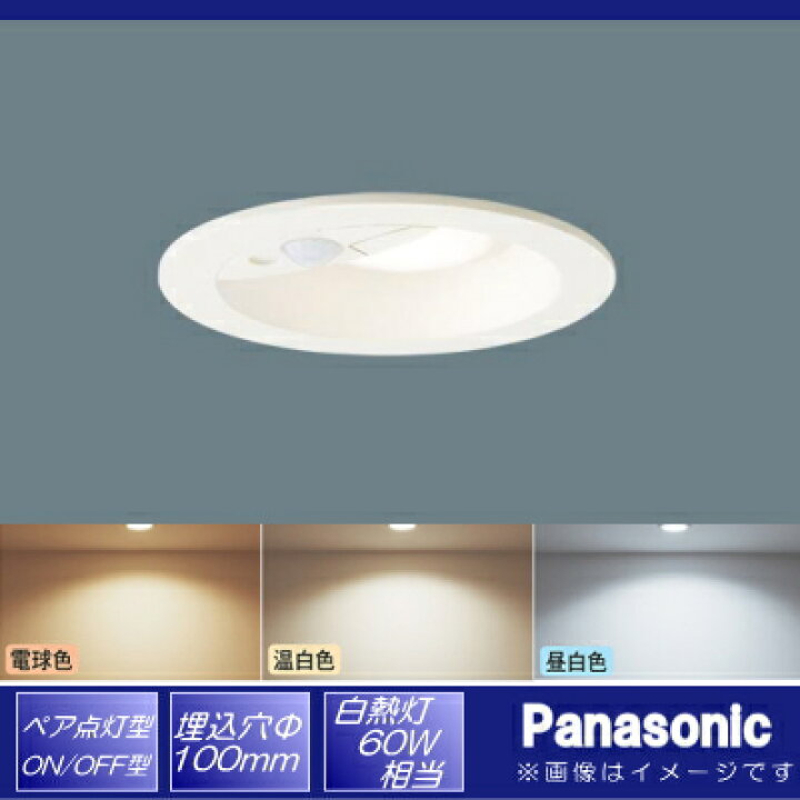 楽天市場】照明 おしゃれパナソニック Panasonic人感センサー ダウン  