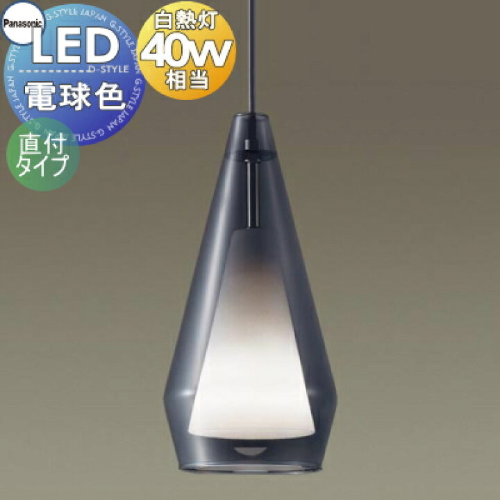 楽天市場】照明 おしゃれパナソニック Panasonicペンダントライト 