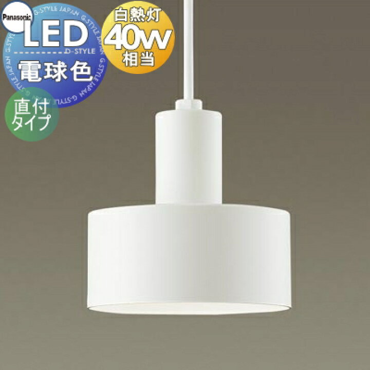 楽天市場】照明 おしゃれパナソニック Panasonicペンダントライト 