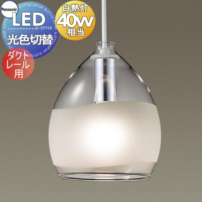 照明器具 天井照明 led ダクトレール用 ペンダントの人気商品・通販 