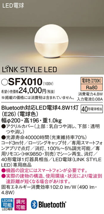 楽天市場】パナソニック Panasonicスタンドライト SFX010 電球色 球体 
