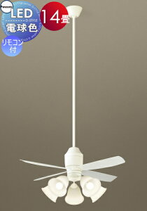 照明 ライト 天井照明 おしゃれ パナソニック Panasonicシーリングファンライト XS70540K プラスチック本体ホワイト プラスチック羽根乳白 32度までの傾斜天井に取付可能 白熱電球100形5灯器具相