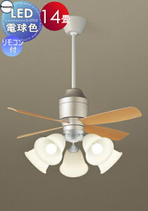 照明 ライト 天井照明 おしゃれ パナソニック Panasonicシーリングファンライト XS77341K プラスチック本体シルバーメタリック プラスチック羽根ライトナチュラル木調 32度までの傾斜天井に取付