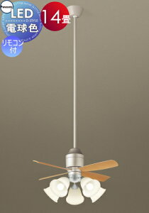 照明 ライト 天井照明 おしゃれ パナソニック Panasonicシーリングファンライト XS77541K プラスチック本体シルバーメタリック プラスチック羽根ライトナチュラル木調 32度までの傾斜天井に取付