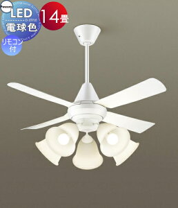 照明 ライト 天井照明 おしゃれ パナソニック Panasonicシーリングファンライト XS90040K プラスチック本体ホワイトつや プラスチック羽根ホワイトつや 32度までの傾斜天井に取付可能 ~14畳 ※リ