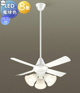 照明 ライト 天井照明 おしゃれ パナソニック Panasonicシーリングファンライト XS90143K プラスチック本体ホワイトつや プラスチック羽根ホワイトつや 32度までの傾斜天井に取付可能 ~8畳 ※リ