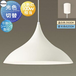 パナソニック ペンダントライト リビング」の人気商品一覧 | 安い商品 