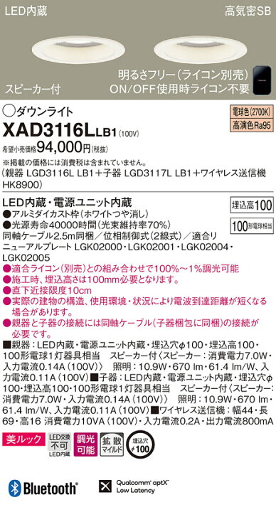 楽天市場】パナソニック Panasonicスピーカー付調光ダウンライト 
