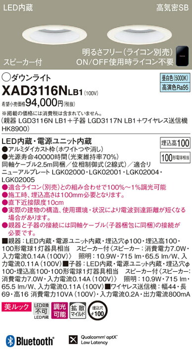楽天市場】パナソニック Panasonicスピーカー付調光ダウンライト 