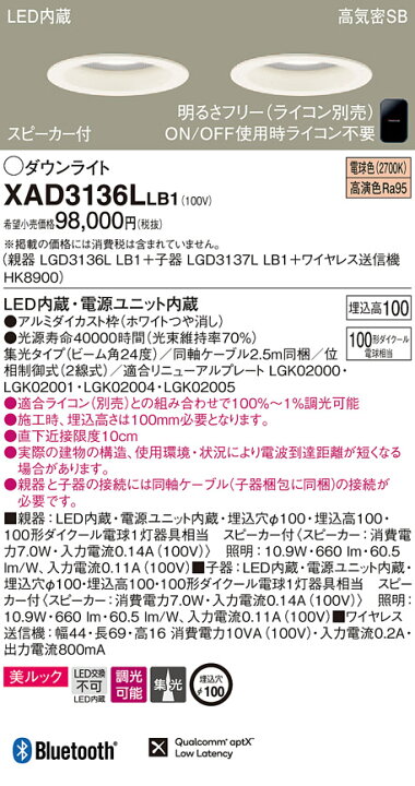 楽天市場】パナソニック Panasonicスピーカー付調光ダウンライト 
