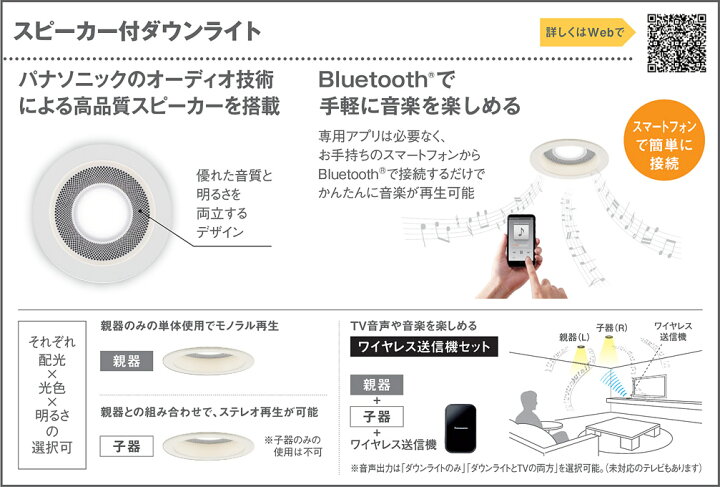 楽天市場 パナソニック Panasonic スピーカー付調光ダウンライトxad3116llb1 電球色xad3116vlb1 温白色xad3116nlb1 昼白色ワイヤレス送信機 親子セット ホワイトつや消し拡散マイルド Bluetooth接続100形電球1灯器具相当 あかりｓｈｏｐ ｄ ｓｔｙｌｅ
