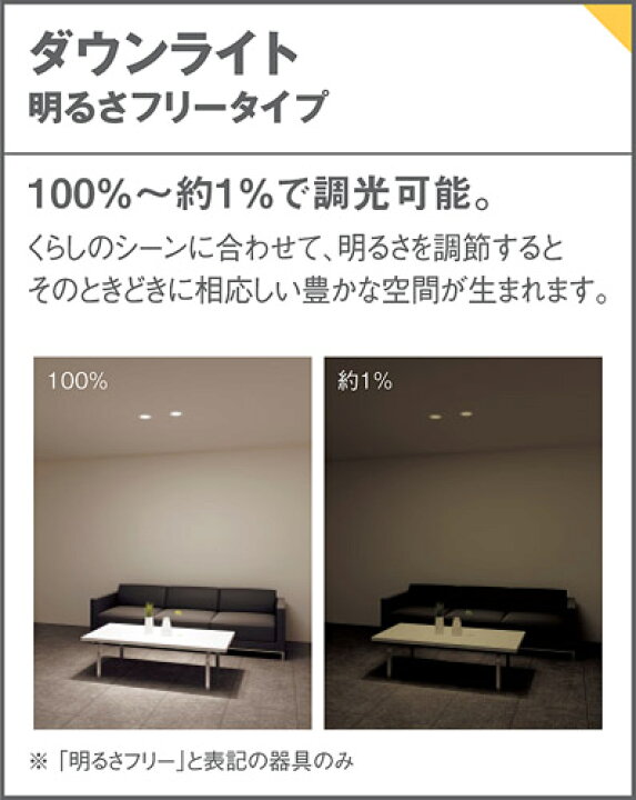 楽天市場】パナソニック Panasonicスピーカー付調光ダウンライト 